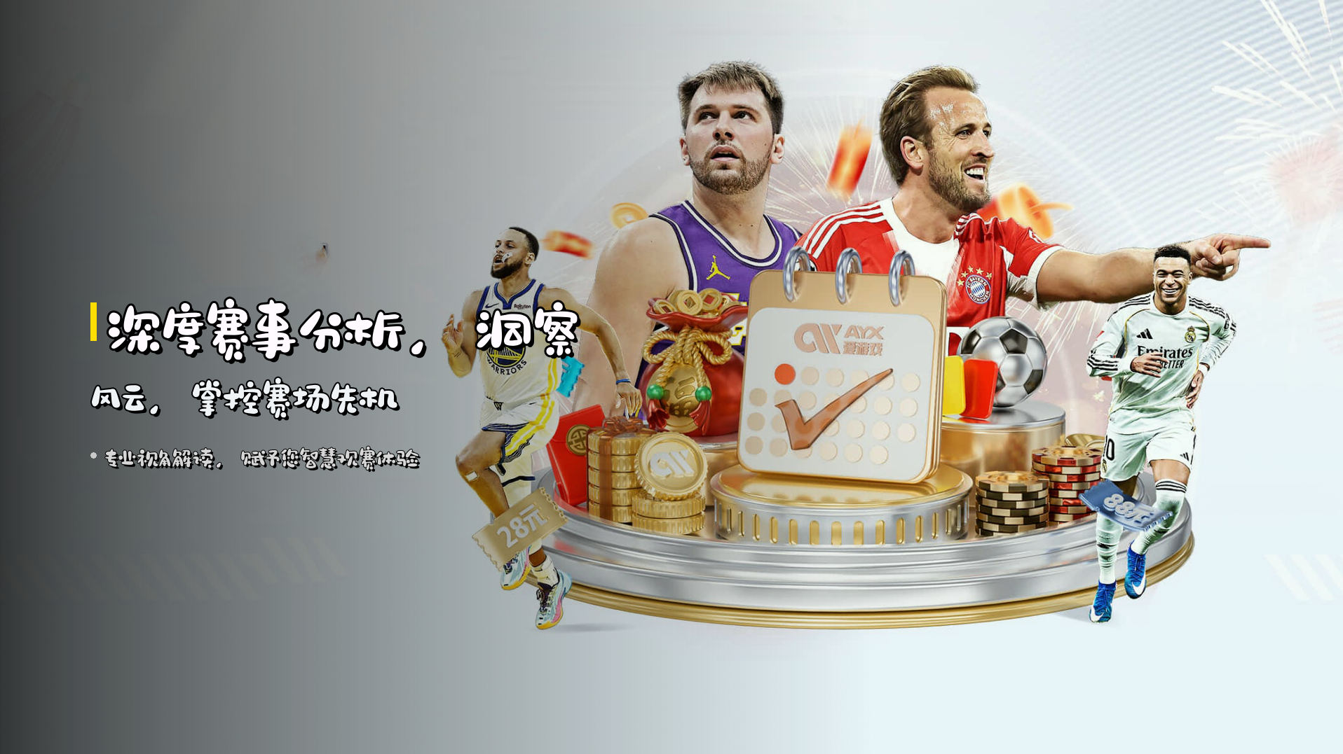 深度<strong>赛事分析</strong>，洞察风云，掌控赛场先机