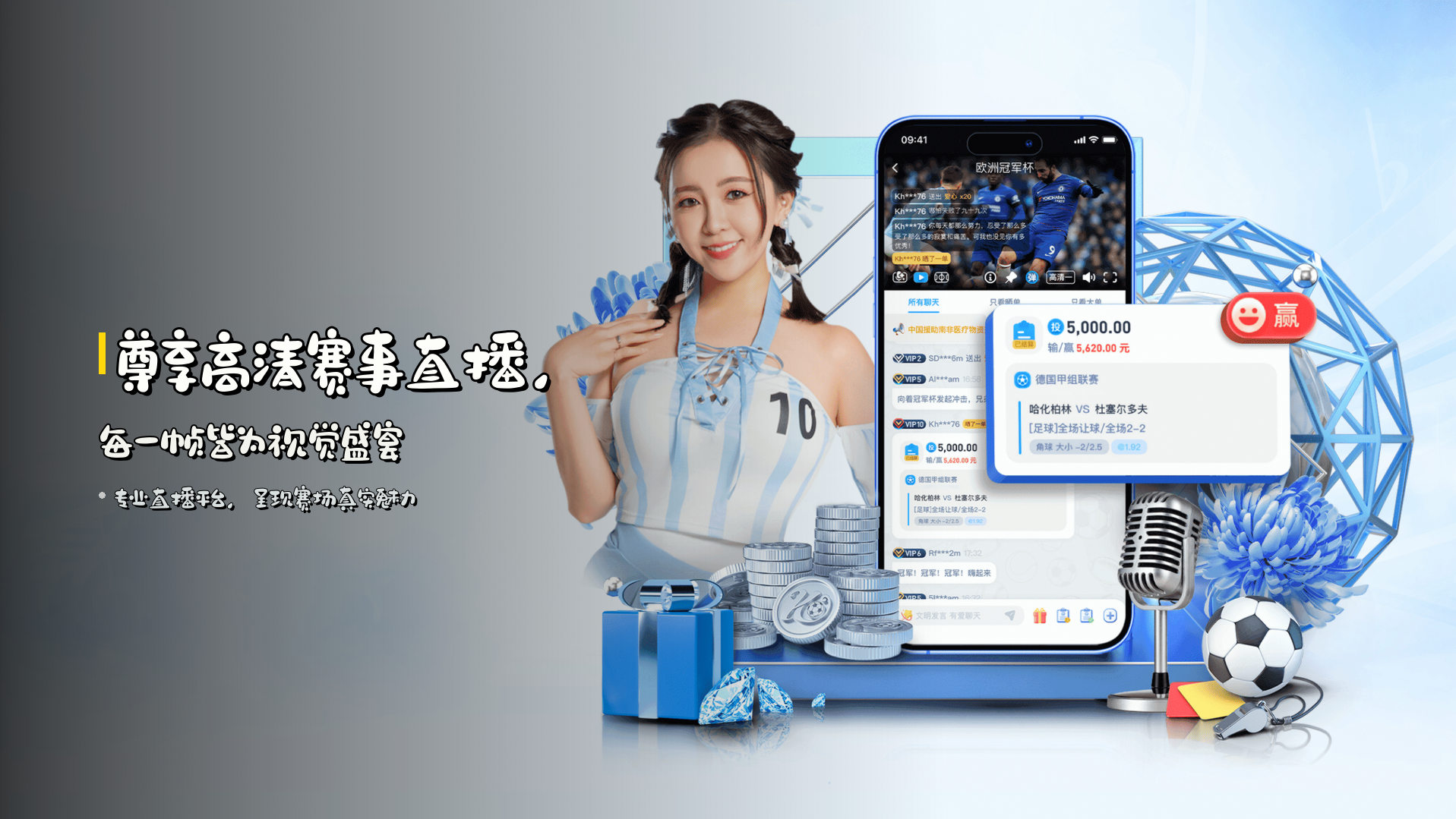 尊享<strong>高清赛事直播</strong>，每一帧皆为视觉盛宴