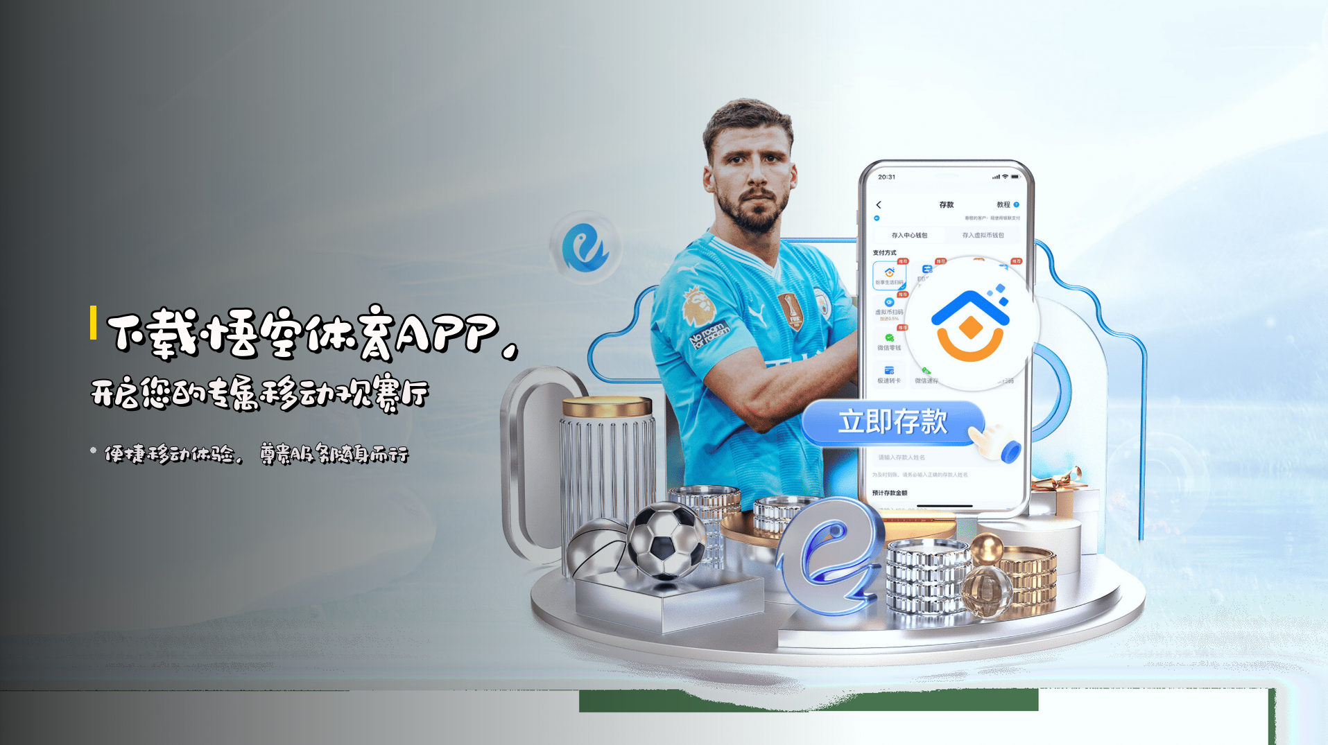 下载<strong>悟空体育APP</strong>，开启您的专属移动观赛厅